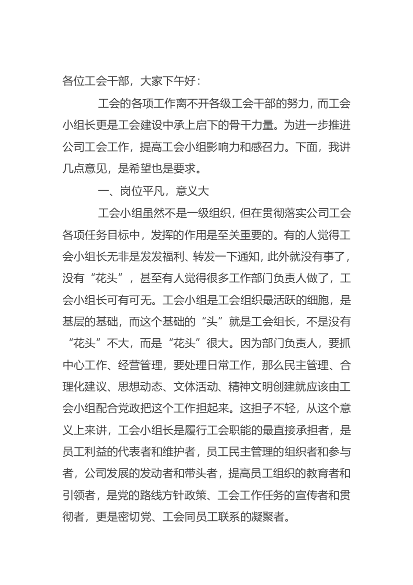 【讲话致辞】在工会小组长培训班上的讲话​​​​​​​​​