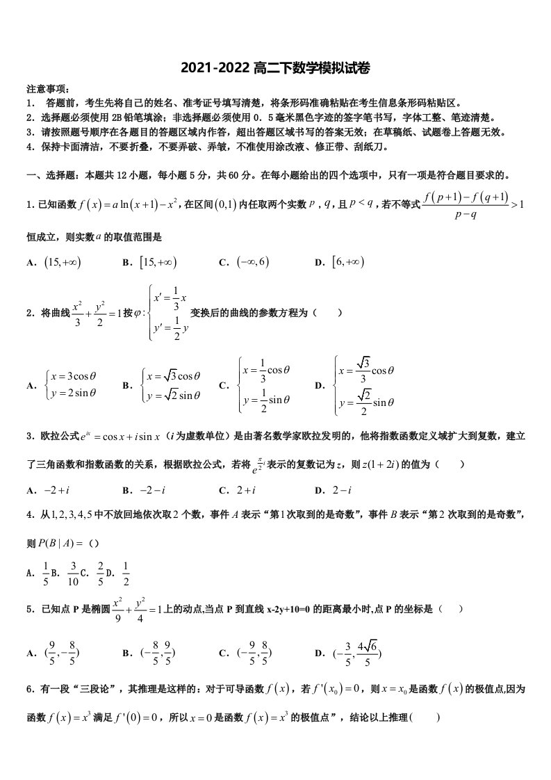 2022年安徽省定远启明中学高二数学第二学期期末统考试题含解析