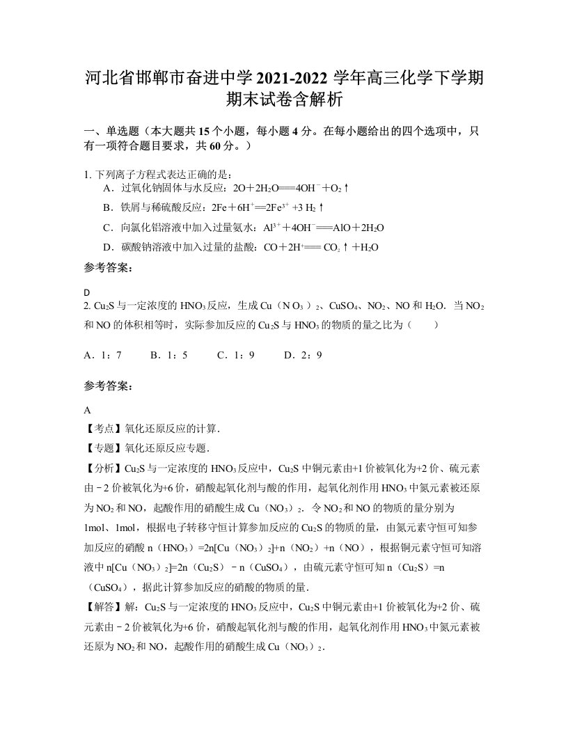 河北省邯郸市奋进中学2021-2022学年高三化学下学期期末试卷含解析