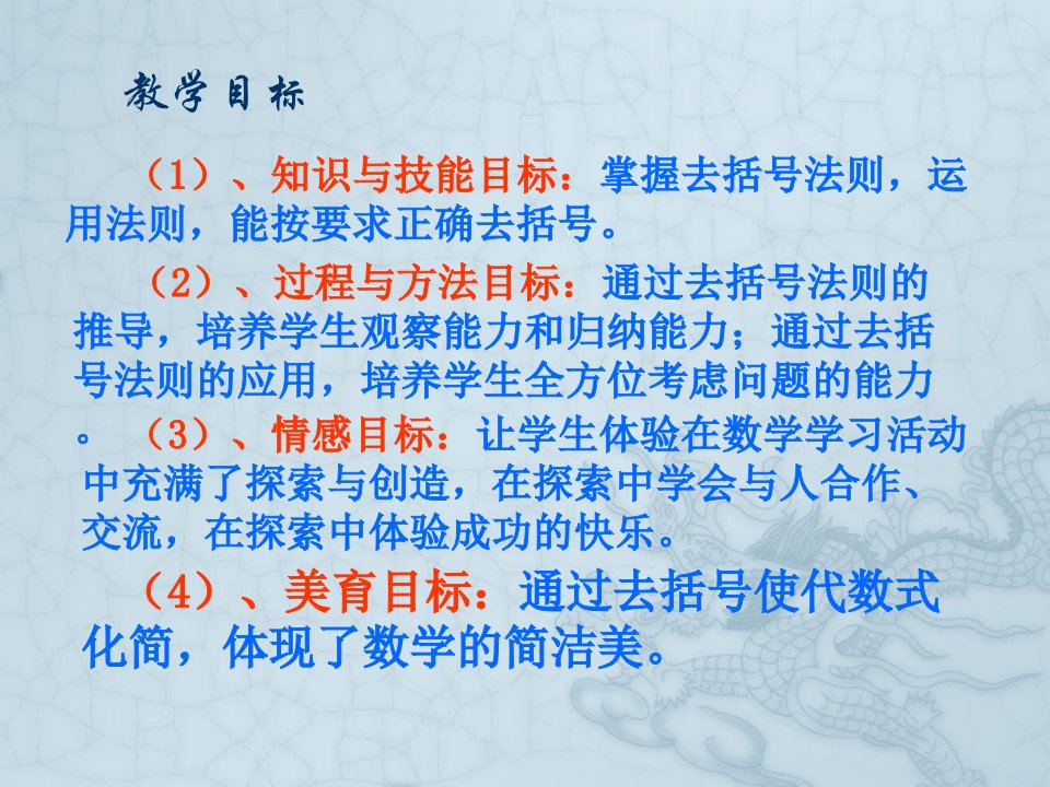 七年级数学上册-去括号ppt课件-北师大版