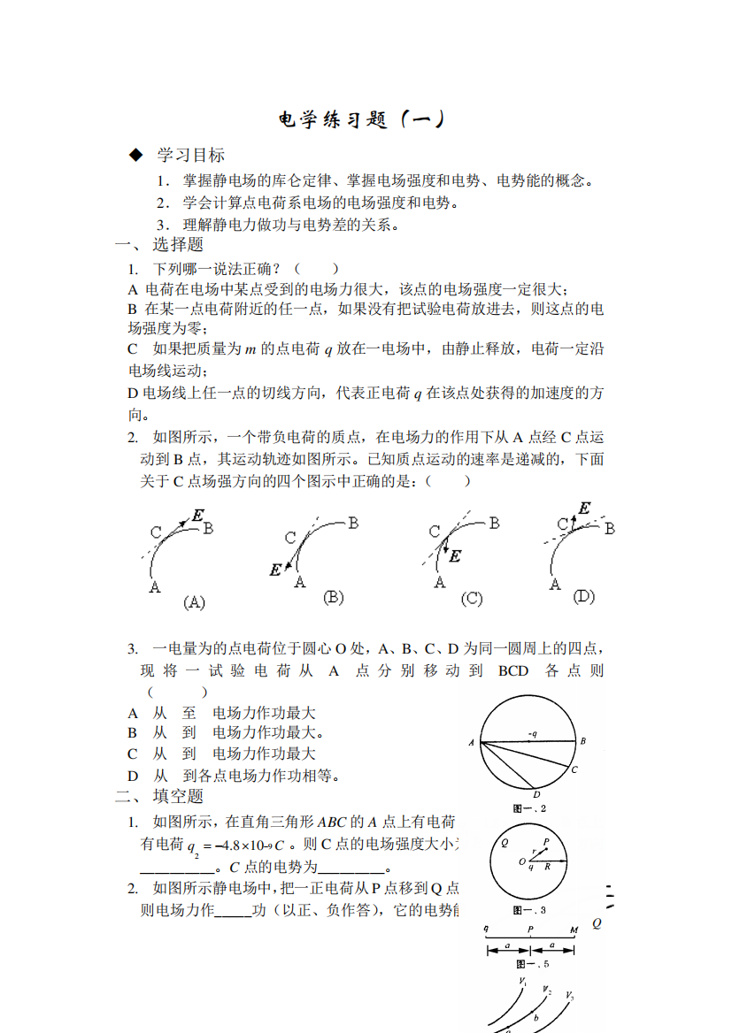 理学大学物理C2练习题新1