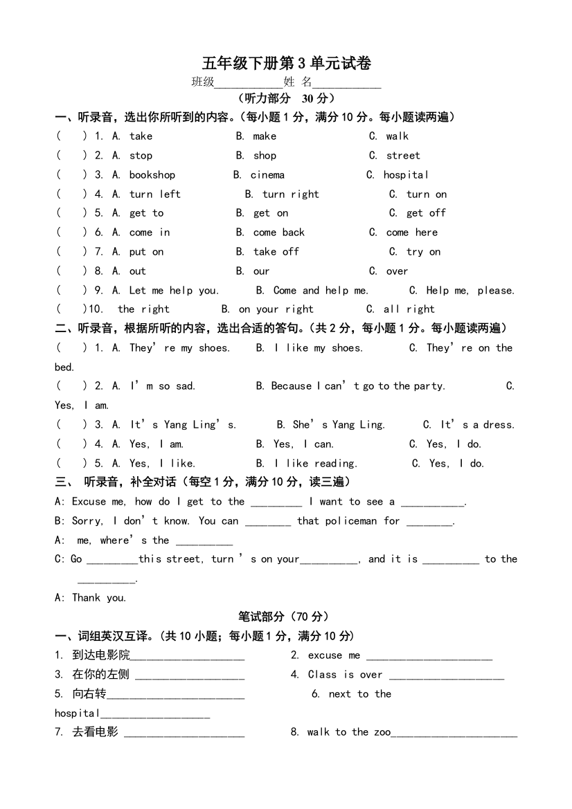 苏教版五年级下册第3单元试卷