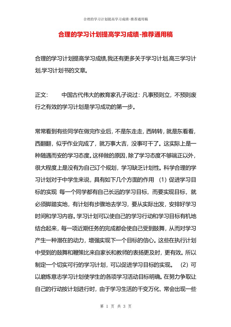 合理的学习计划提高学习成绩