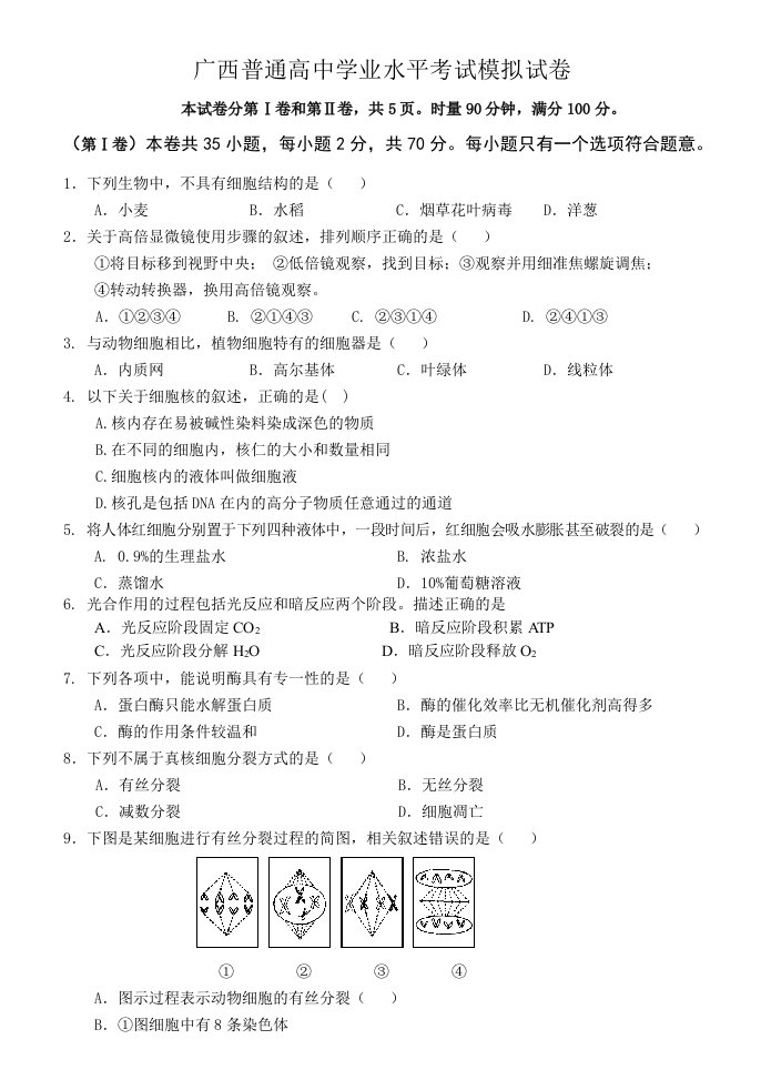 广西普通高中学业水平考试模拟试卷