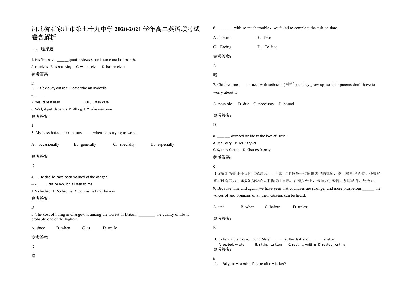 河北省石家庄市第七十九中学2020-2021学年高二英语联考试卷含解析