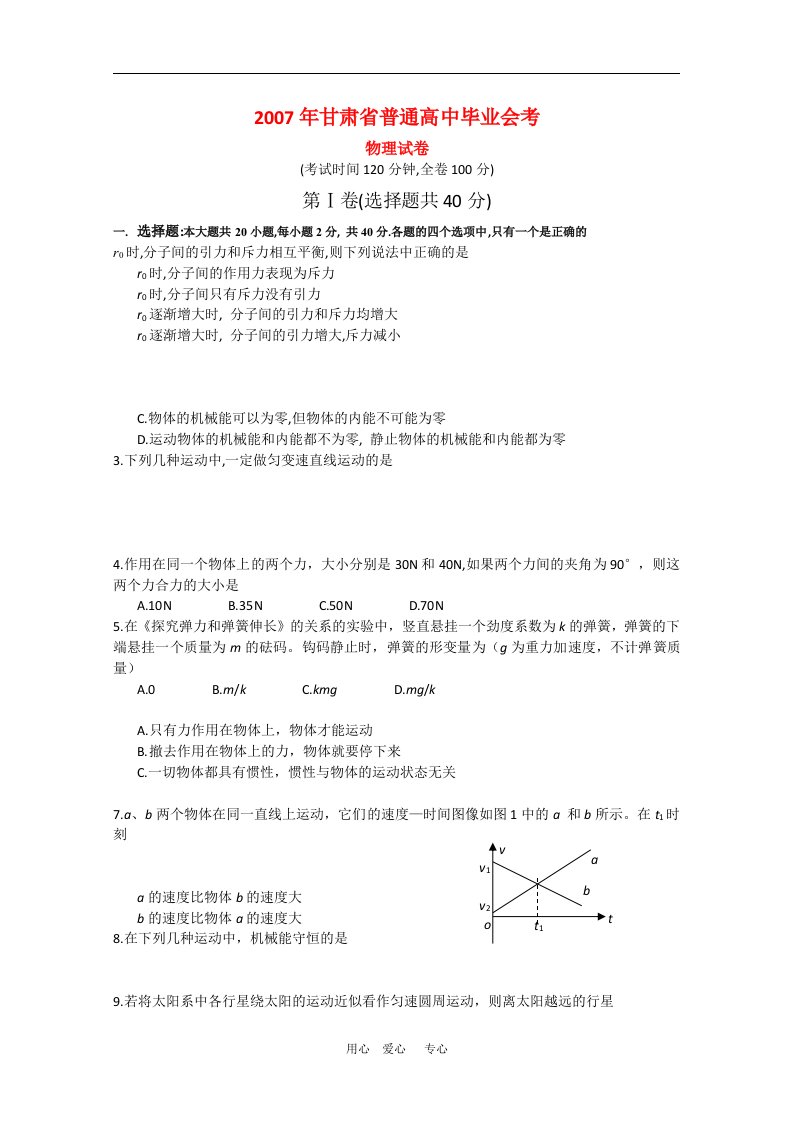 甘肃省普通高中202X年高三物理毕业会考试卷及答案人教版