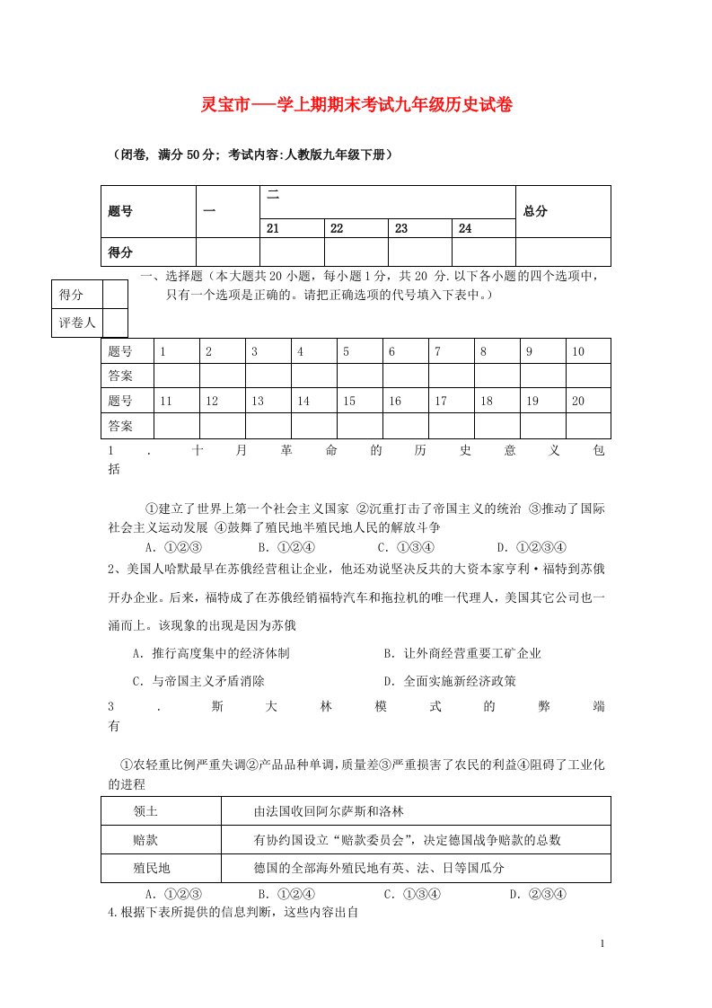 河南省灵宝市九级历史上学期期末试题