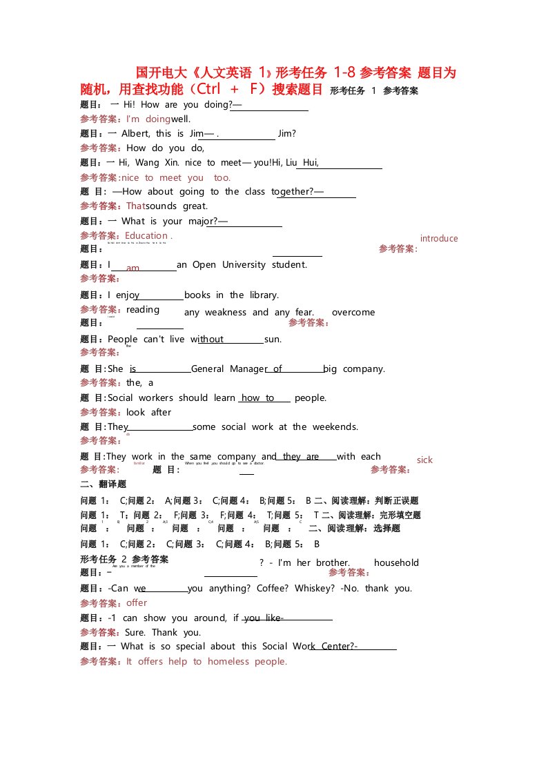 国开电大《人文英语1》形考任务1-8参考答案