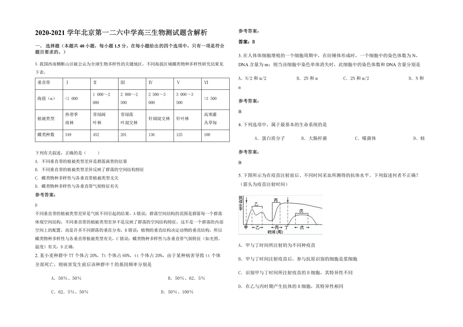 2020-2021学年北京第一二六中学高三生物测试题含解析