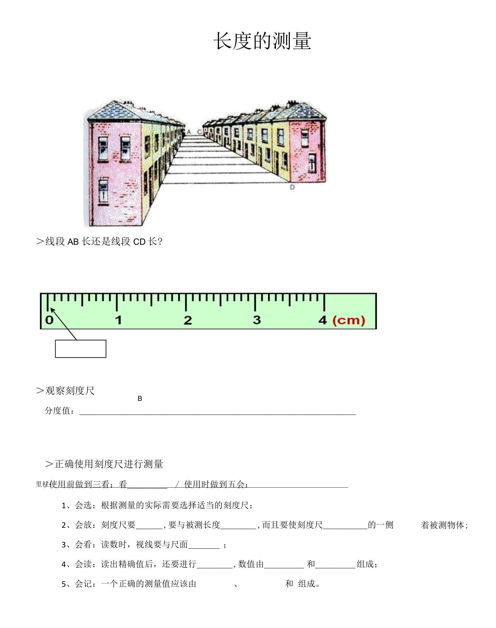 长度的测量