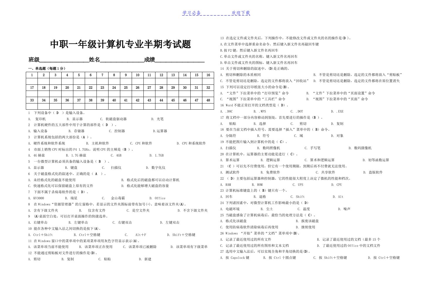 中职一年级计算机半期试题及答案