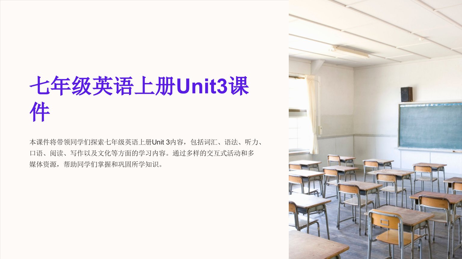 七年级英语上册Unit3课件