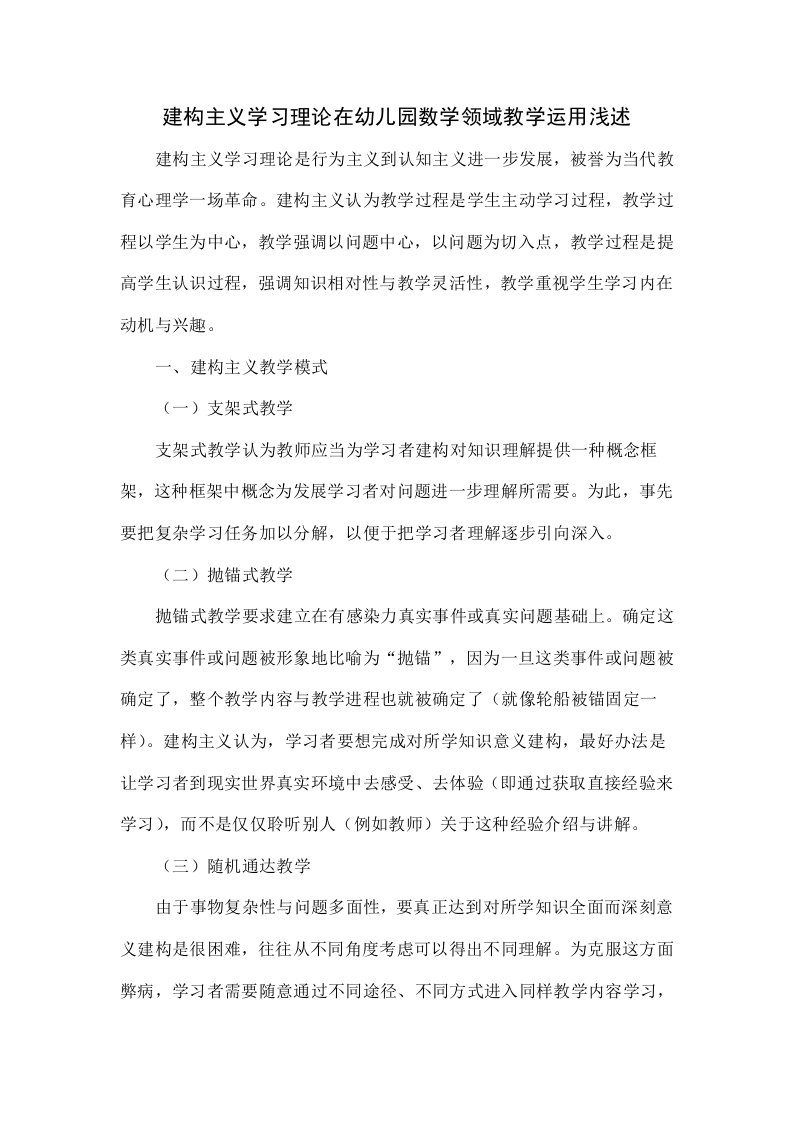 建构主义学习理论在幼儿园数学领域教学的运用浅析