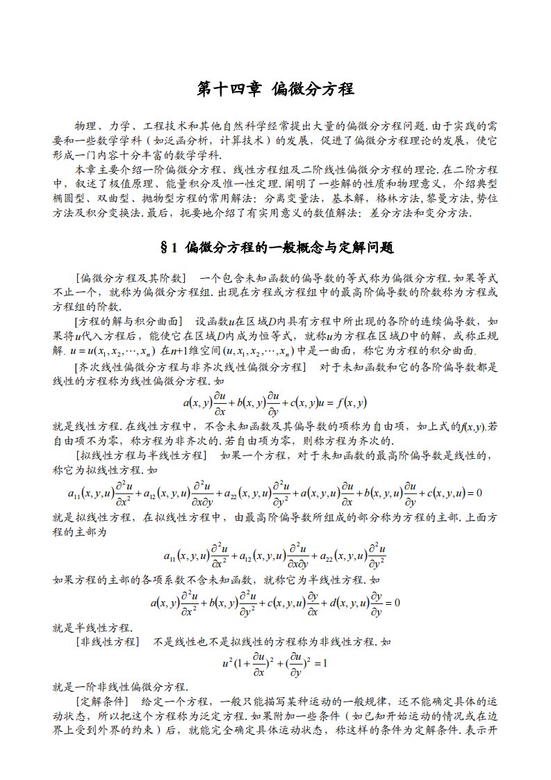 （高等数学）偏微分方程