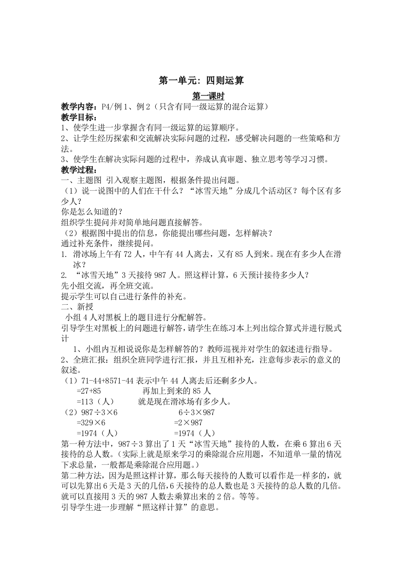 人教版新课程标准小学数学四年级下册教案