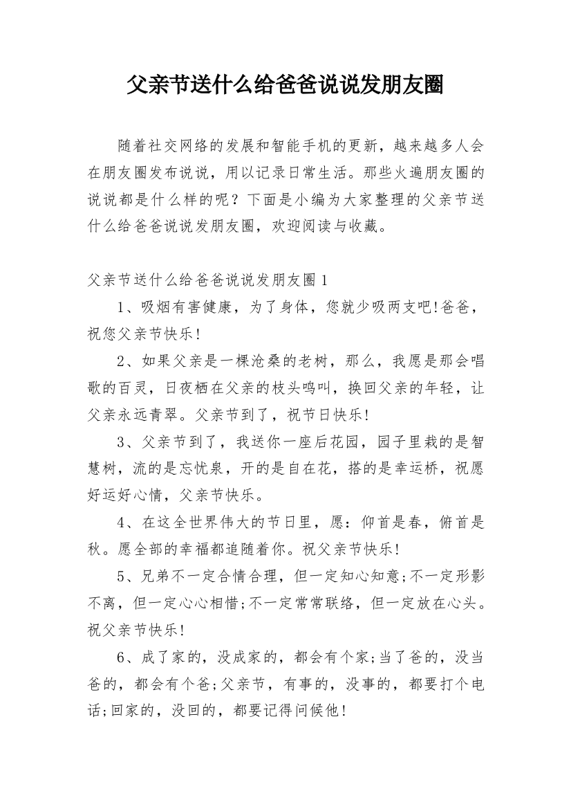 父亲节送什么给爸爸说说发朋友圈