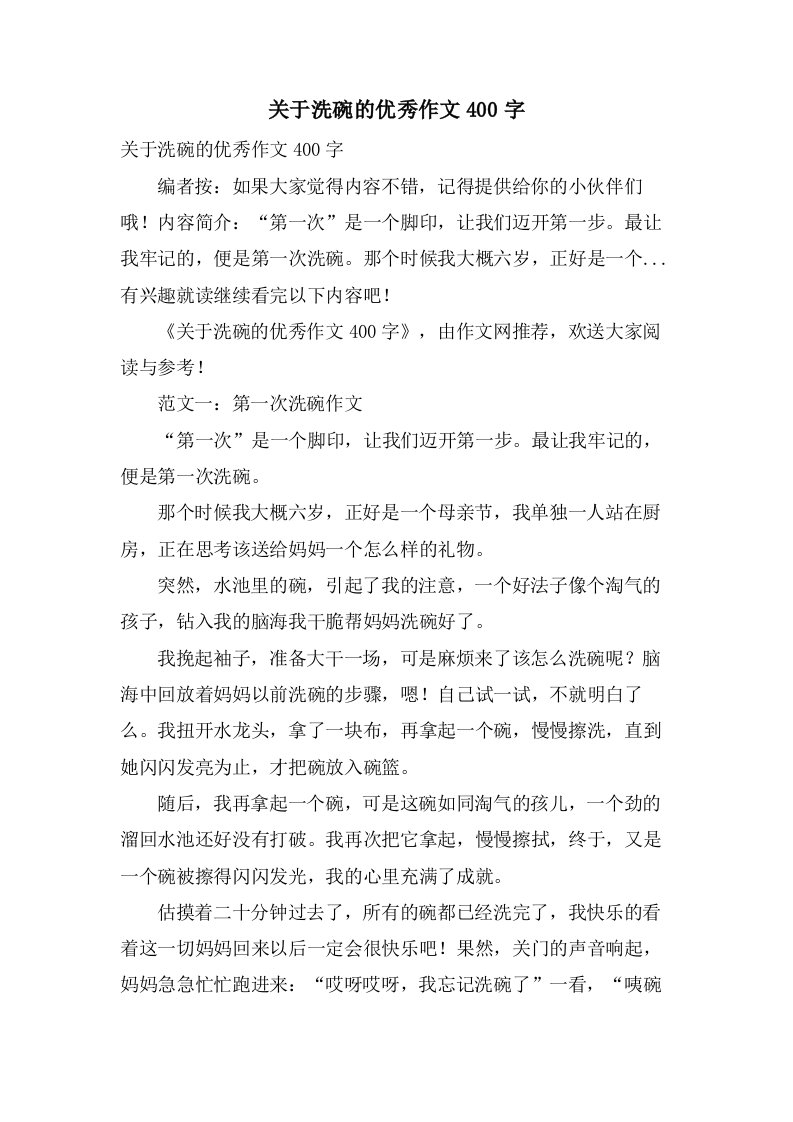 关于洗碗的作文400字