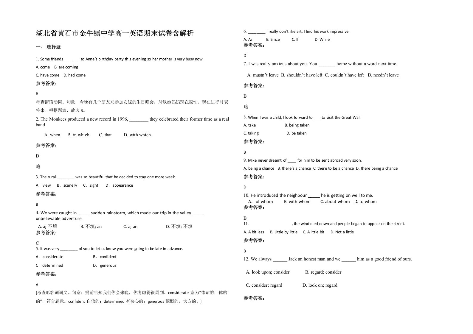 湖北省黄石市金牛镇中学高一英语期末试卷含解析