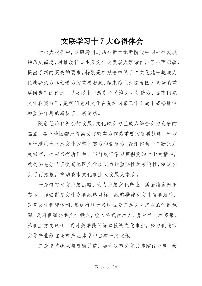 6文联学习十7大心得体会