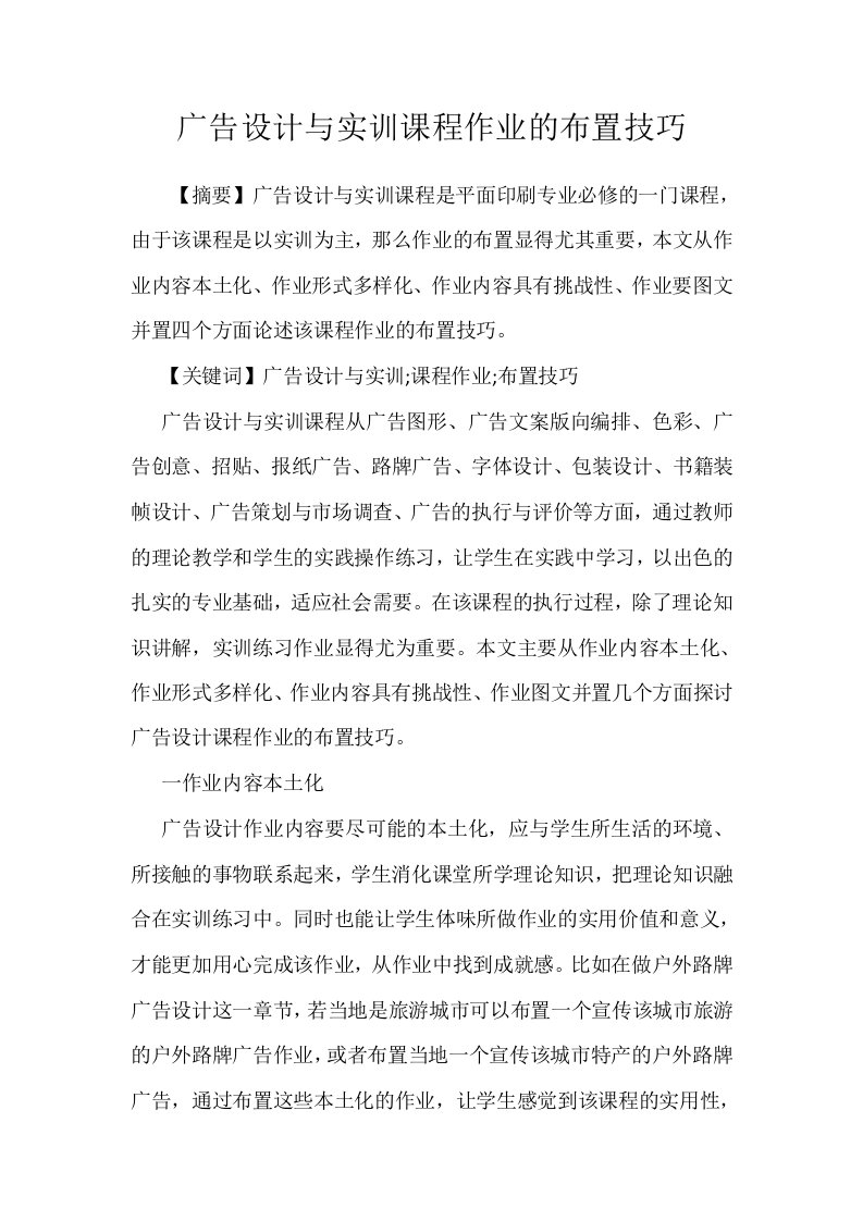 广告设计与实训课程作业的布置技巧