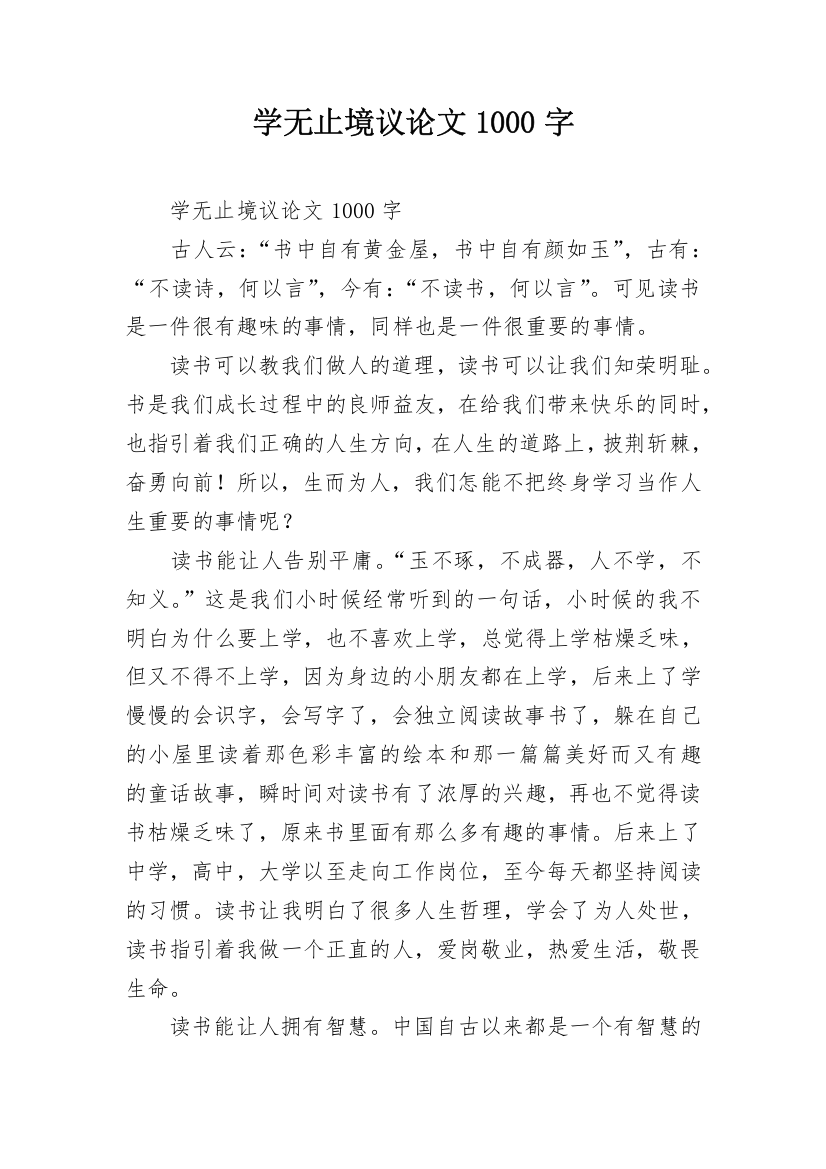 学无止境议论文1000字