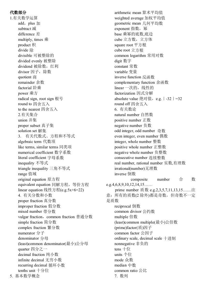 GRE数学词汇8