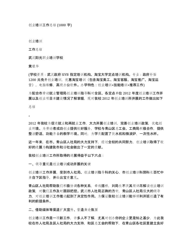 创业培训工作总结1000字