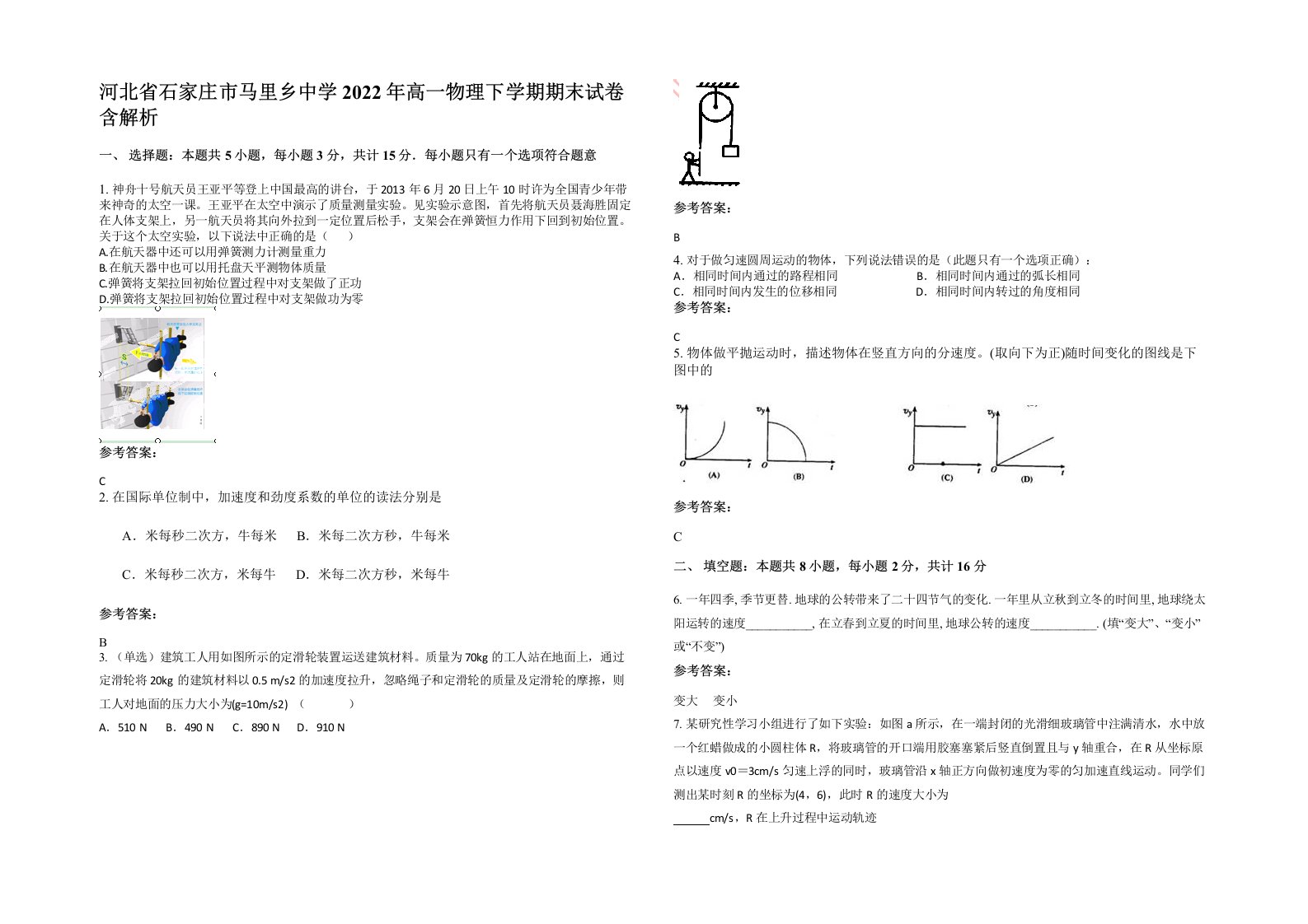 河北省石家庄市马里乡中学2022年高一物理下学期期末试卷含解析