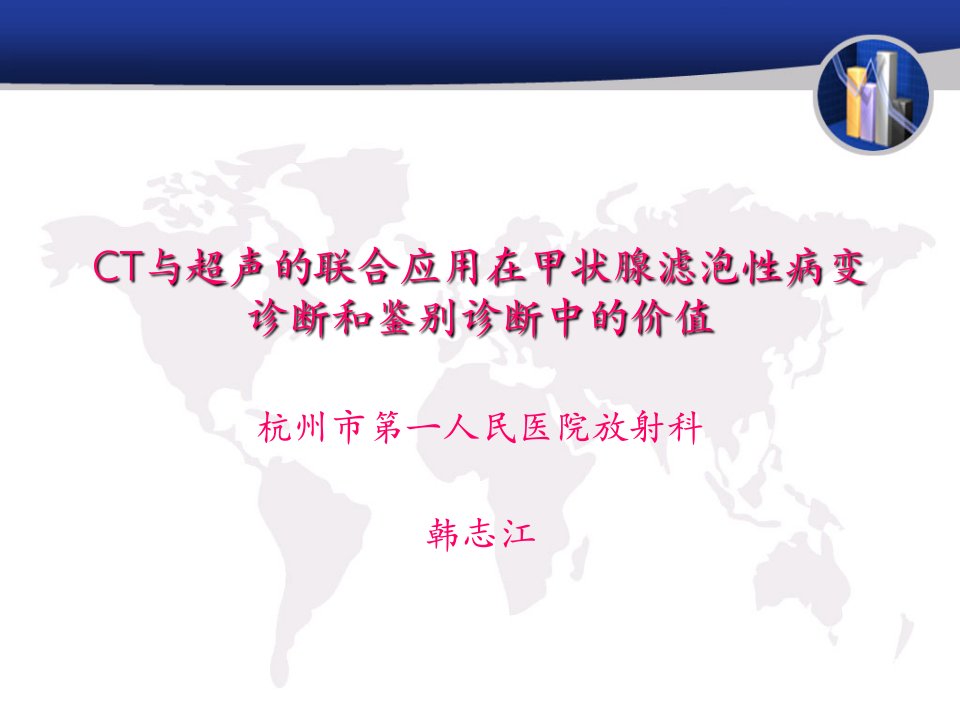 CT与超声的联合应用在甲状腺滤泡性病变诊断和鉴别诊断