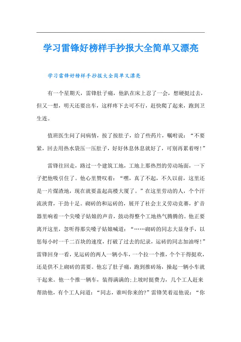 学习雷锋好榜样手抄报大全简单又漂亮