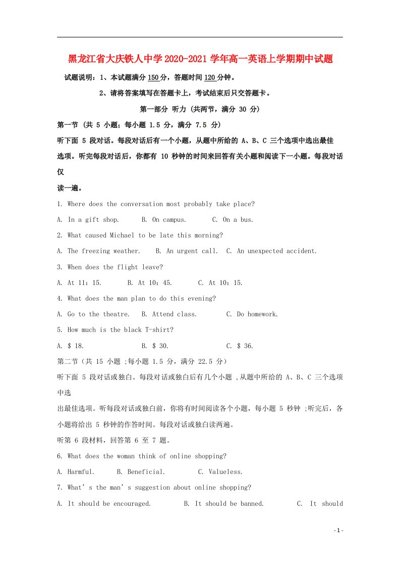 黑龙江省大庆铁人中学2020_2021学年高一英语上学期期中试题