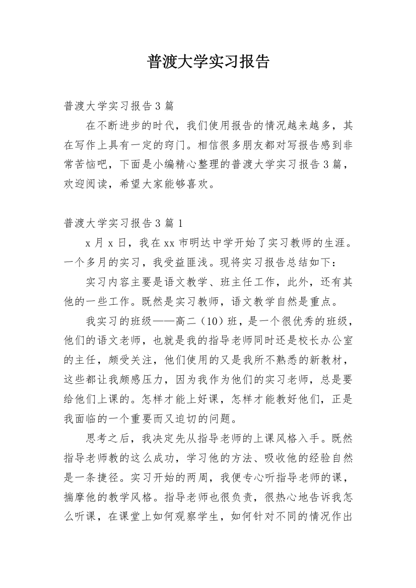 普渡大学实习报告