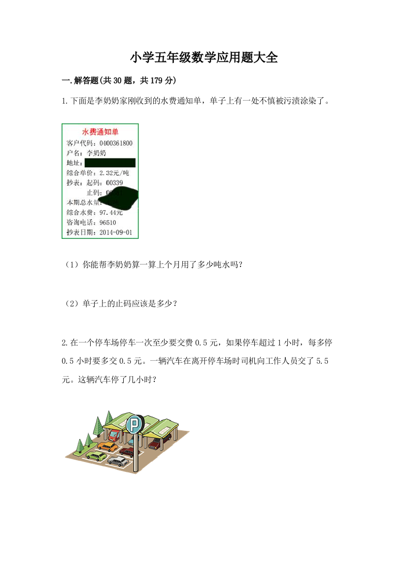 小学五年级数学应用题大全(夺分金卷)