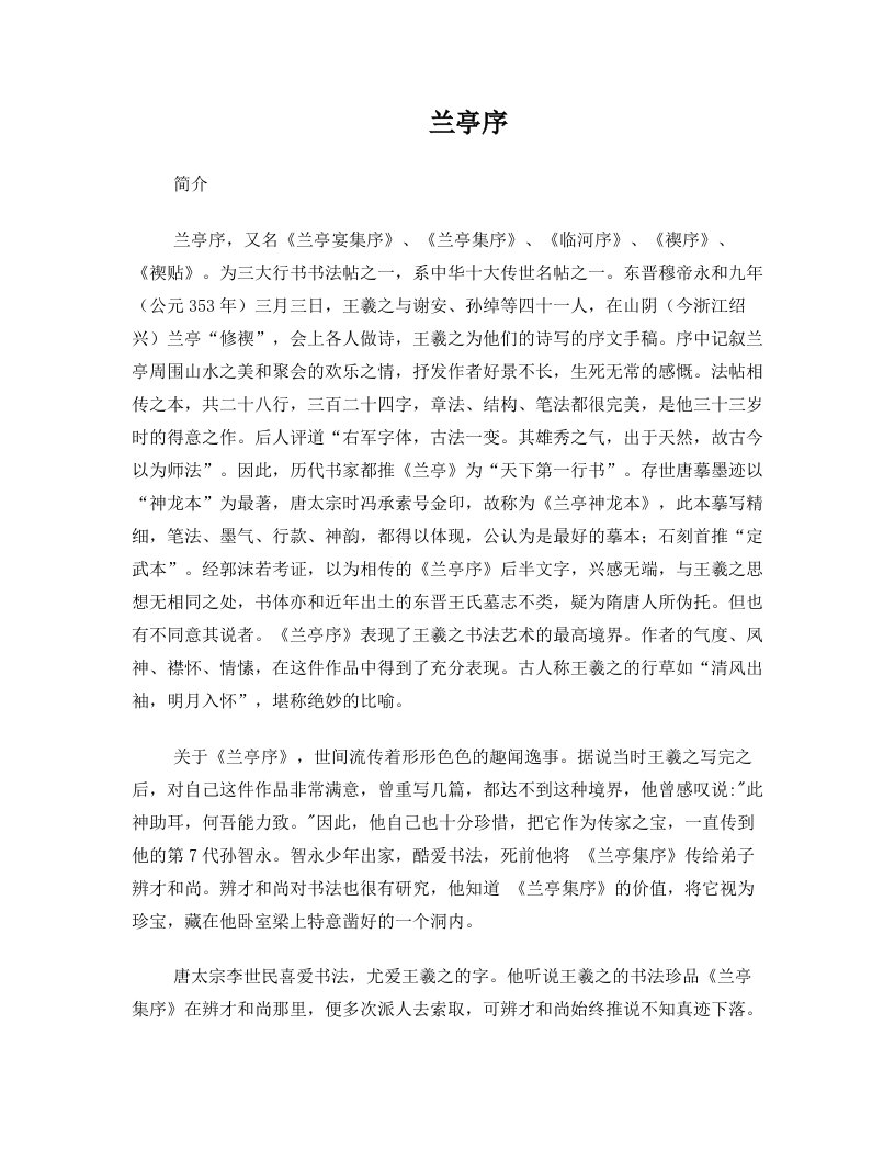 毛笔临摹书法字贴记王羲之兰亭序打印版