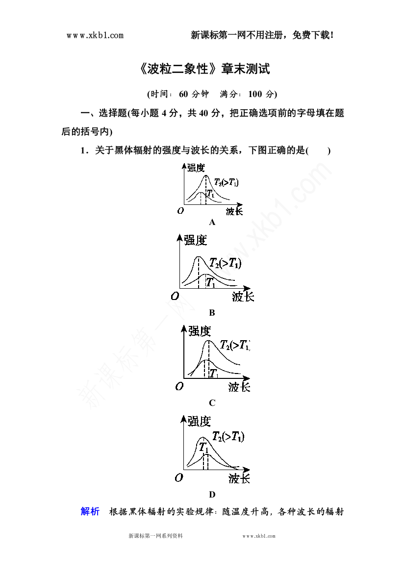 【小学中学教育精选】《波粒二象性》章末测试