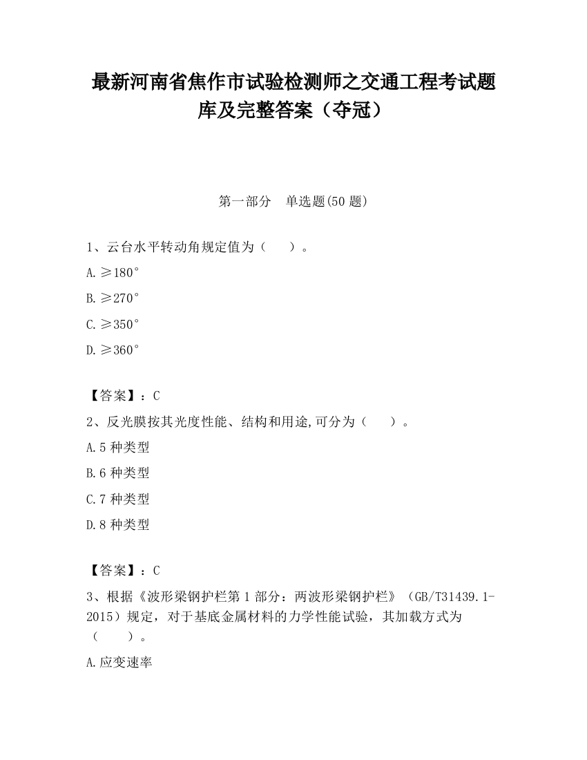 最新河南省焦作市试验检测师之交通工程考试题库及完整答案（夺冠）