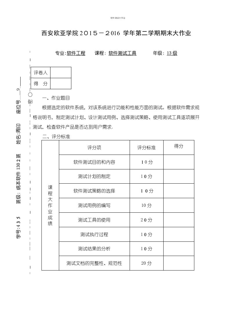 软件测试大作业