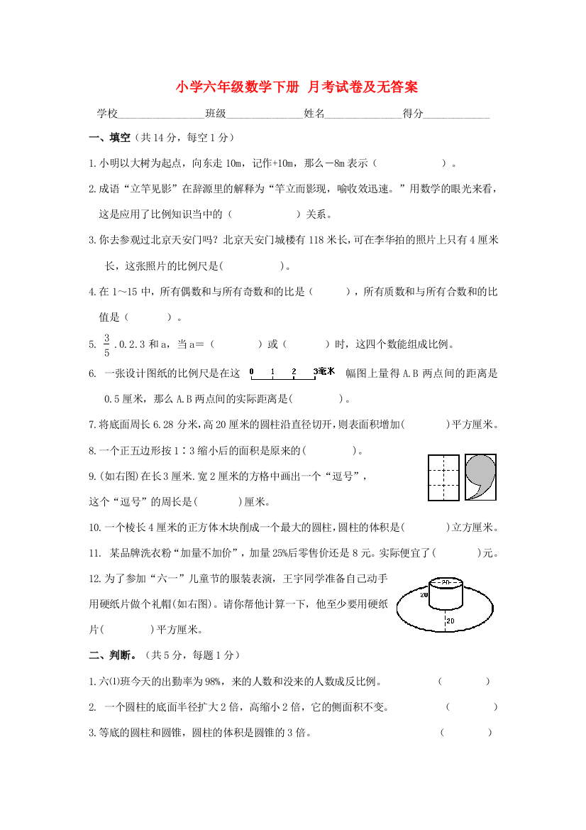 小学六年级数学下册