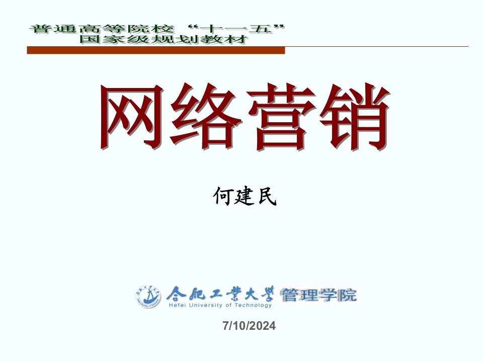 [精选]网络营销--5价格及网络定价策略