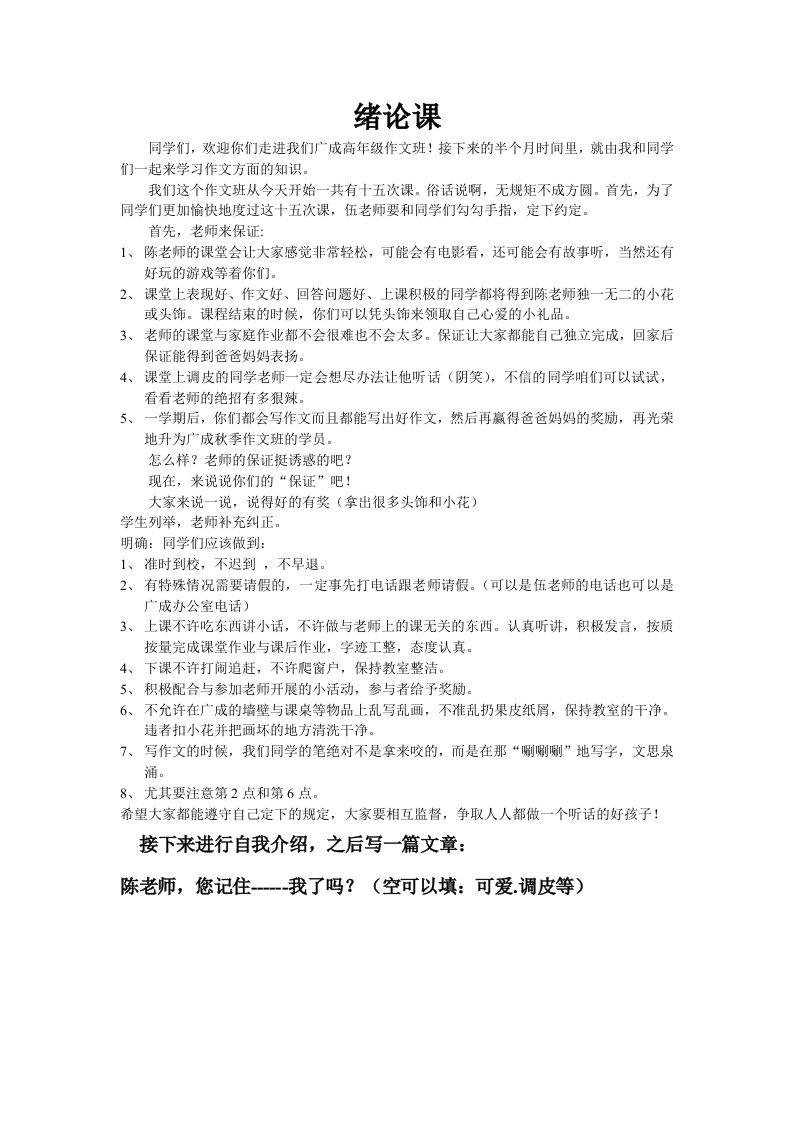 高年级作文的绪论课和前两次教案