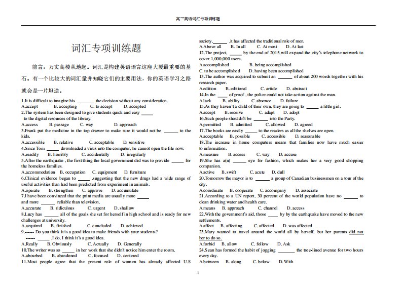 高三英语词汇专项训练题