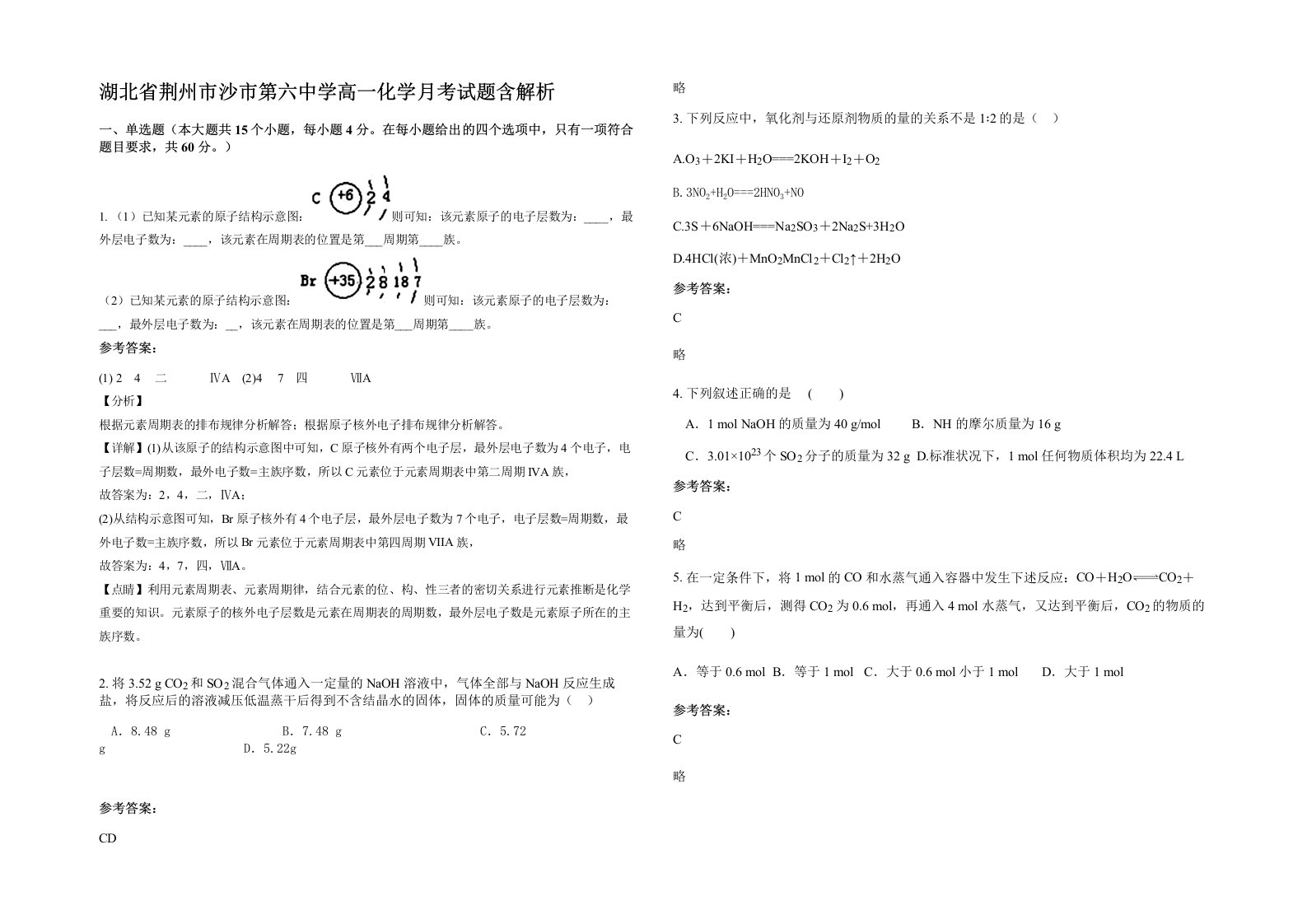 湖北省荆州市沙市第六中学高一化学月考试题含解析