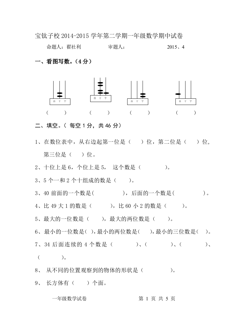 一年级数学下册期中试题