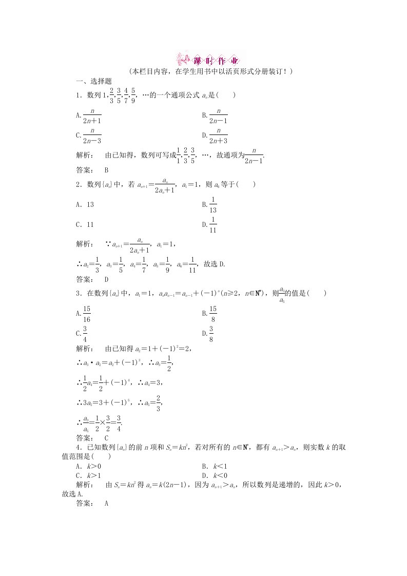 金版新学案2020高三数学一轮复习第五章第1课时数列的概念与简单表示线下作业文新人教A版通用