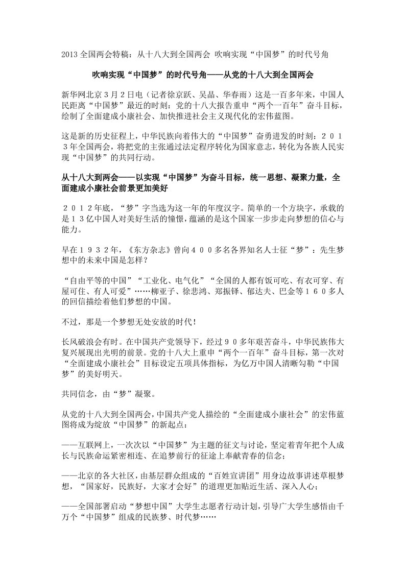 公务员事业单位考试必看时事政治