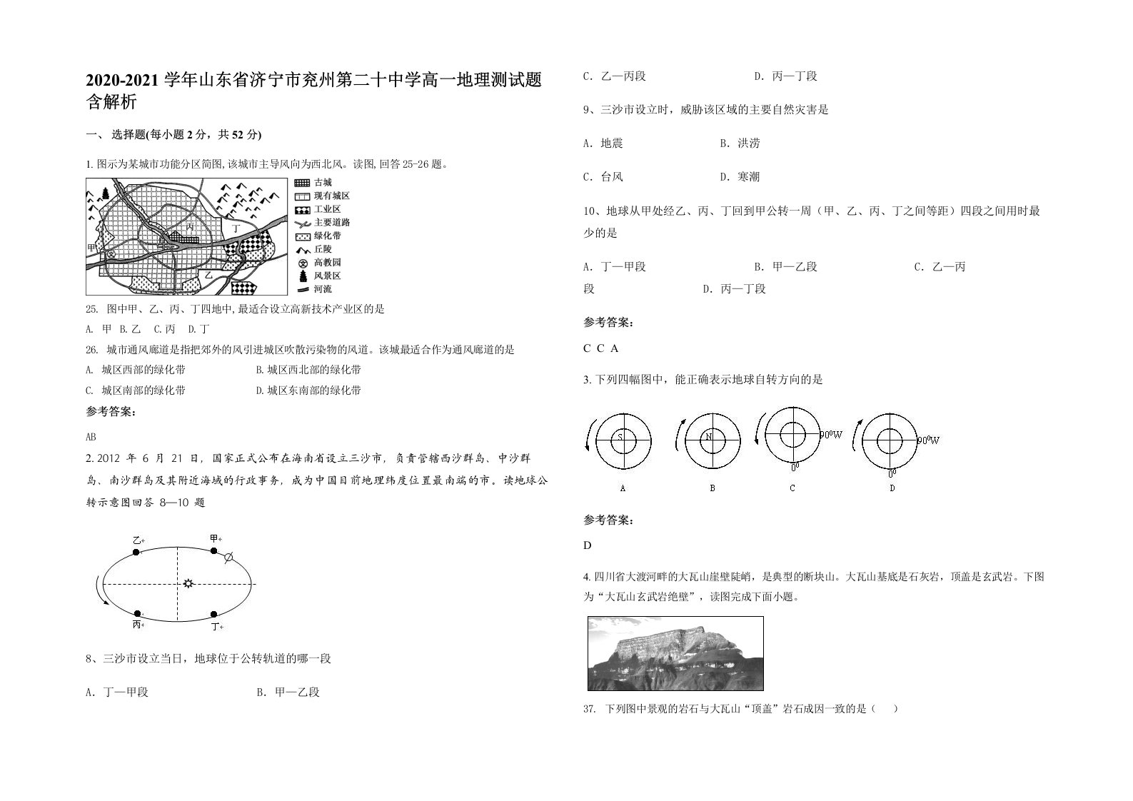 2020-2021学年山东省济宁市兖州第二十中学高一地理测试题含解析