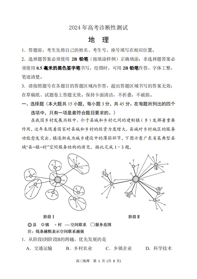 2024年高三地理诊断性测试试题