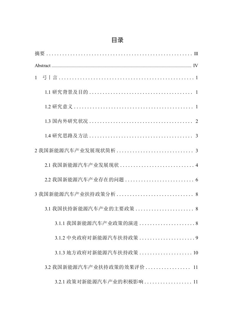 我国新能源汽车产业发展政策扶持浅析