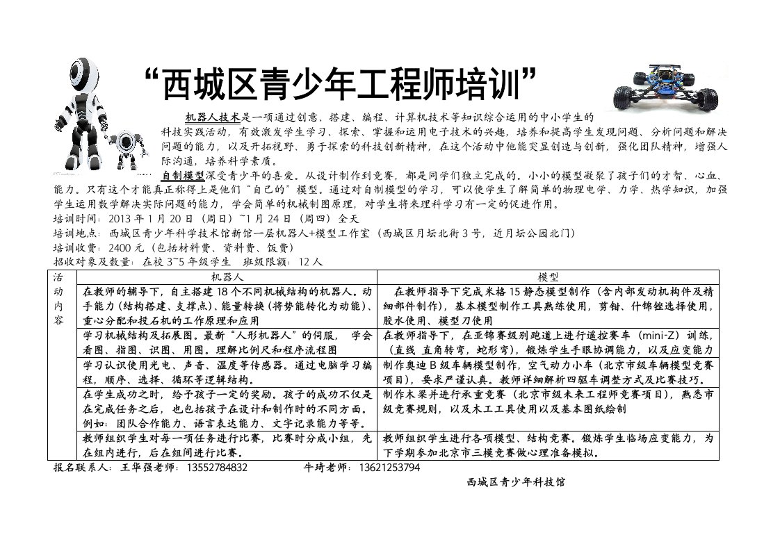 计算机技术等知识综合运用中小学生科技实践活动,有