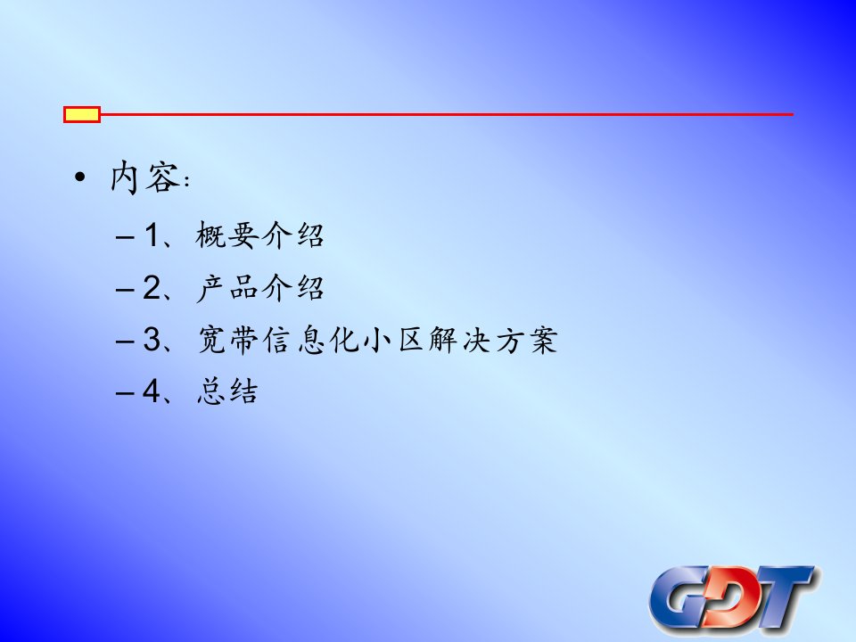 某信息技术公司宽带信息化小区规划方案